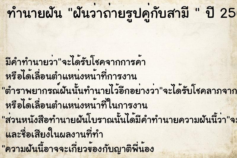 ทำนายฝันทำนายฝันฝันว่าถ่ายรูปคู่กับสามี